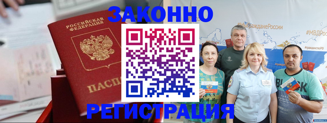 прописка в Богородске