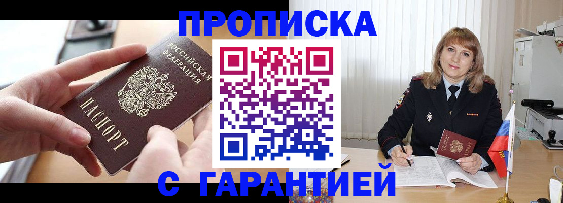 прописка законно в Богородске