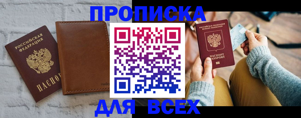 временная прописка в Богородске