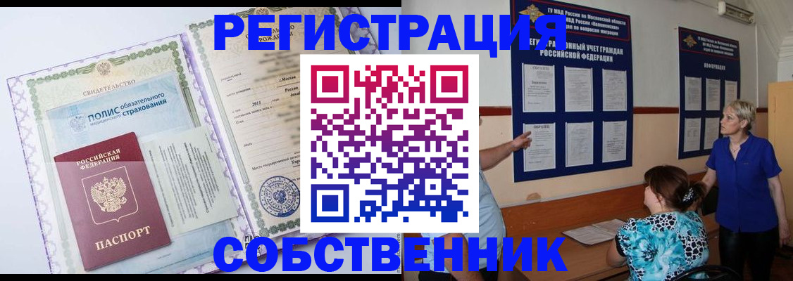 миграционный учет в Богородске